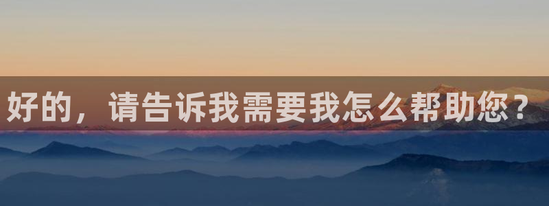 足球世界杯时间:好的,请告诉我需要我怎么帮助您?